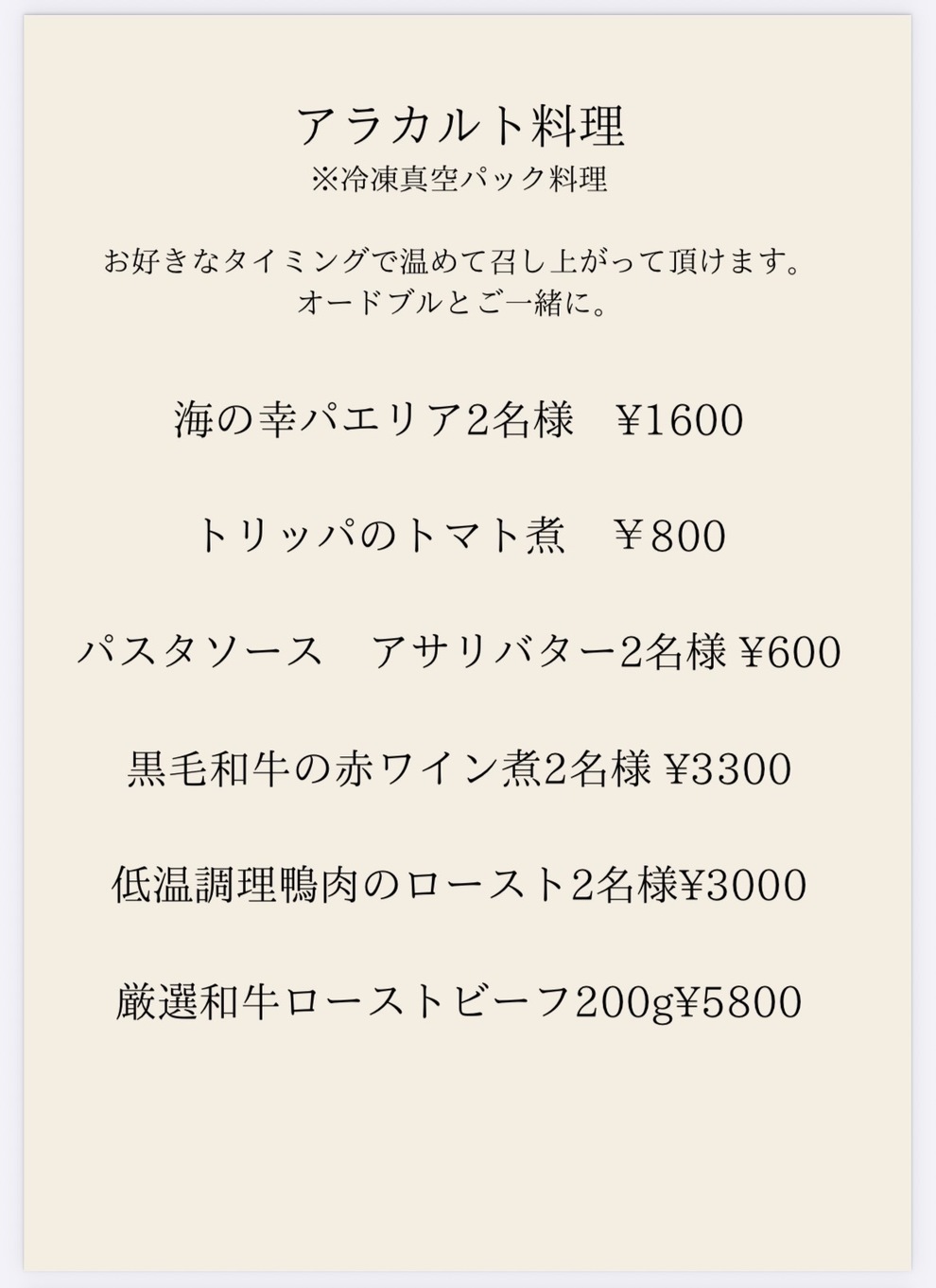 冷凍真空パック料理