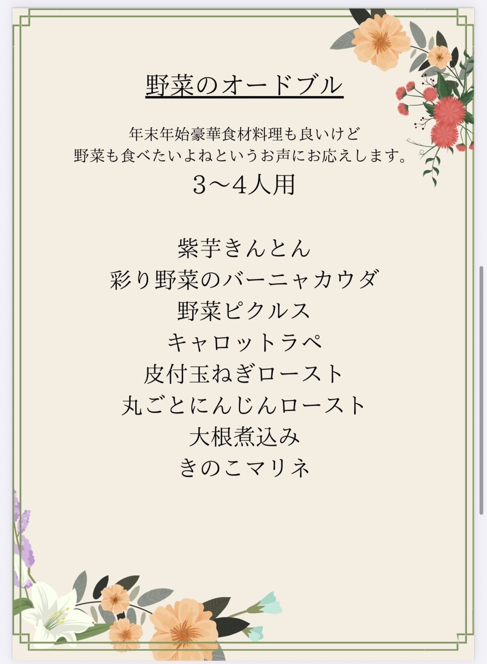 野菜オードブル