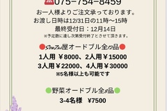 年末年始おせちオードブル2026