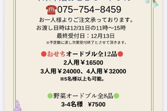 年末年始おせちオードブル2026-27ご注文フォーム　※受付中