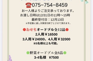 年末年始おせちオードブル2026-27ご注文フォーム　※受付中