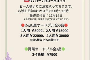 年末年始おせちオードブル2026